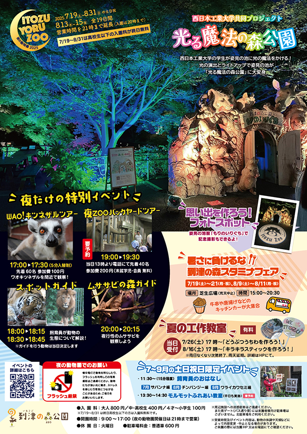 動物園チラシ（裏面）