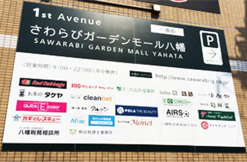 ショッピングモールサイン